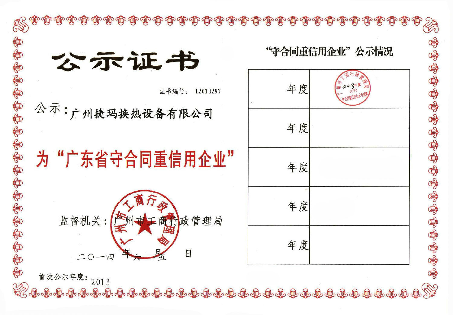 公示證書(shū).jpg